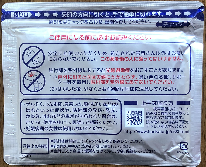 日本药膏久光贴图片