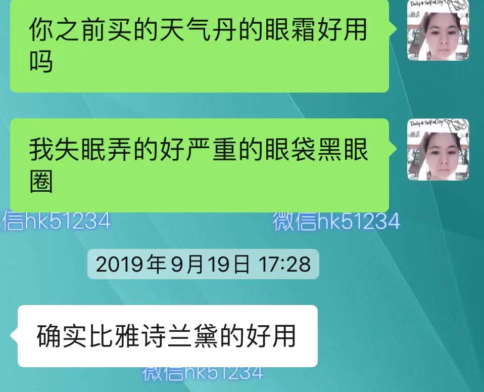 天气丹华炫重生眼霜图片